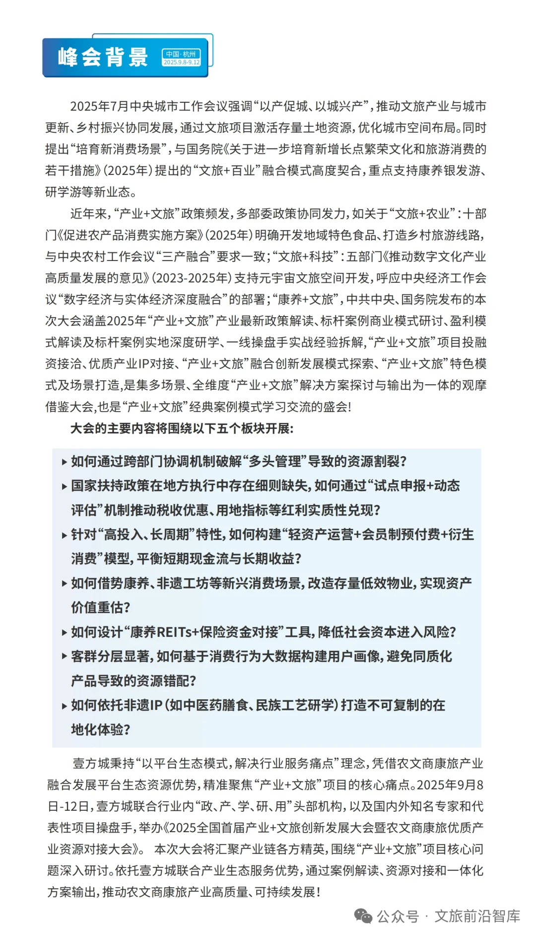 2025首届产业文旅主题峰会