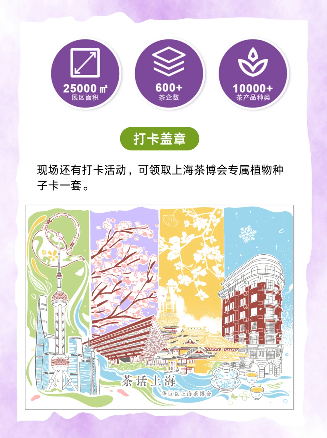 第5届上海国际茶产业博览会活动来啦~