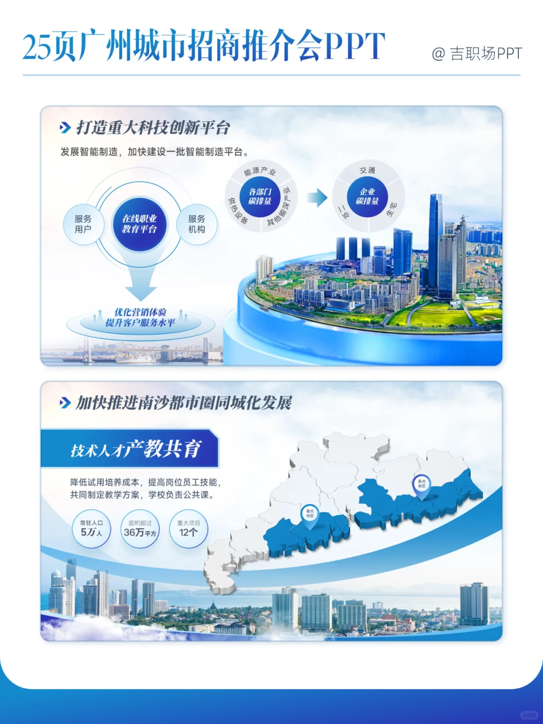 25页粤港澳城市招商推介会PPT，太哇塞了