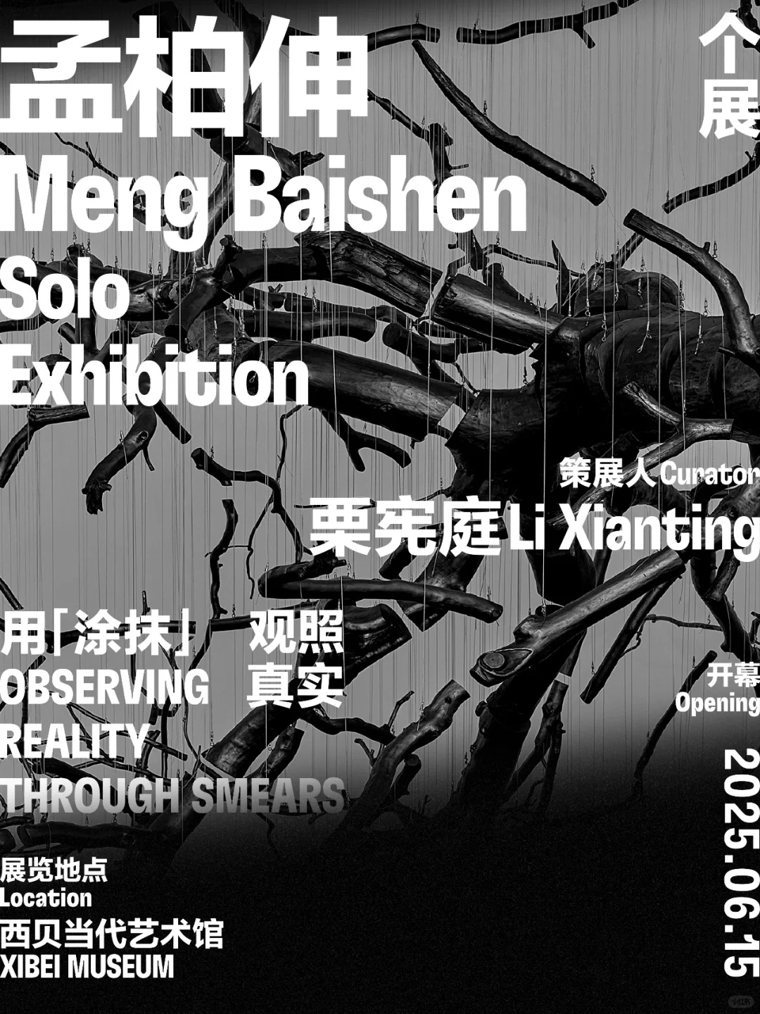 Latest Exhibition | 冷库爆改艺术馆？