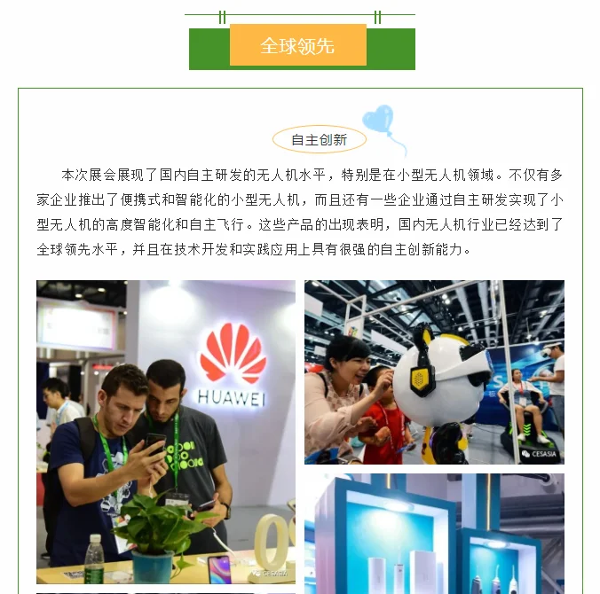 亚洲无人机产业展进展火爆，展位供不应求