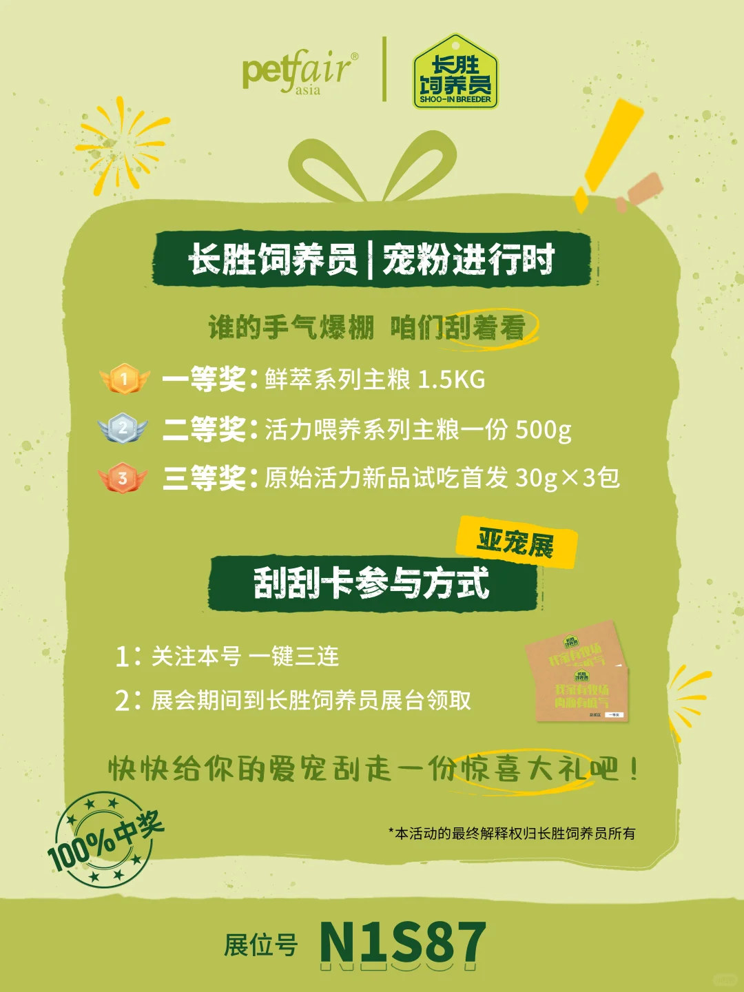 亚宠限定第一弹！手气？不需要！人人有份！