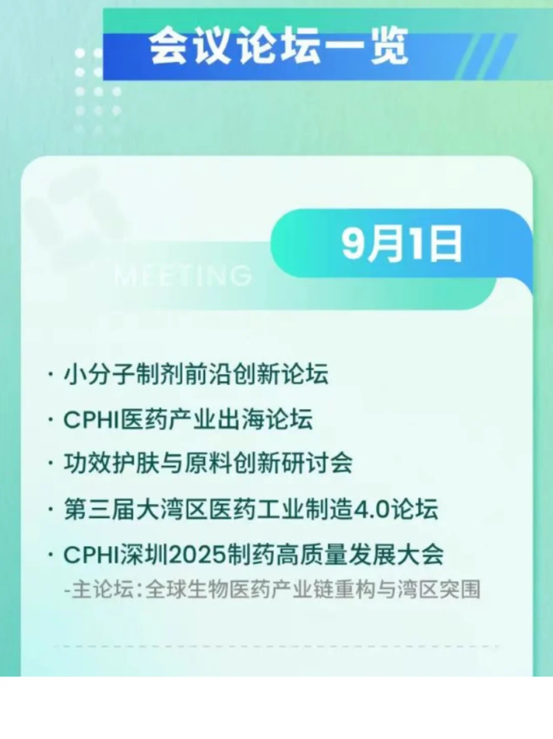 药企人必逛！9月深圳制药工业展，有赠票