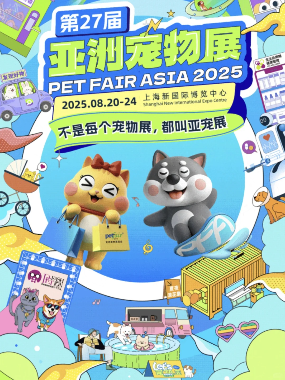 铲屎官集合！第27届亚宠展攻略+免费门票福利