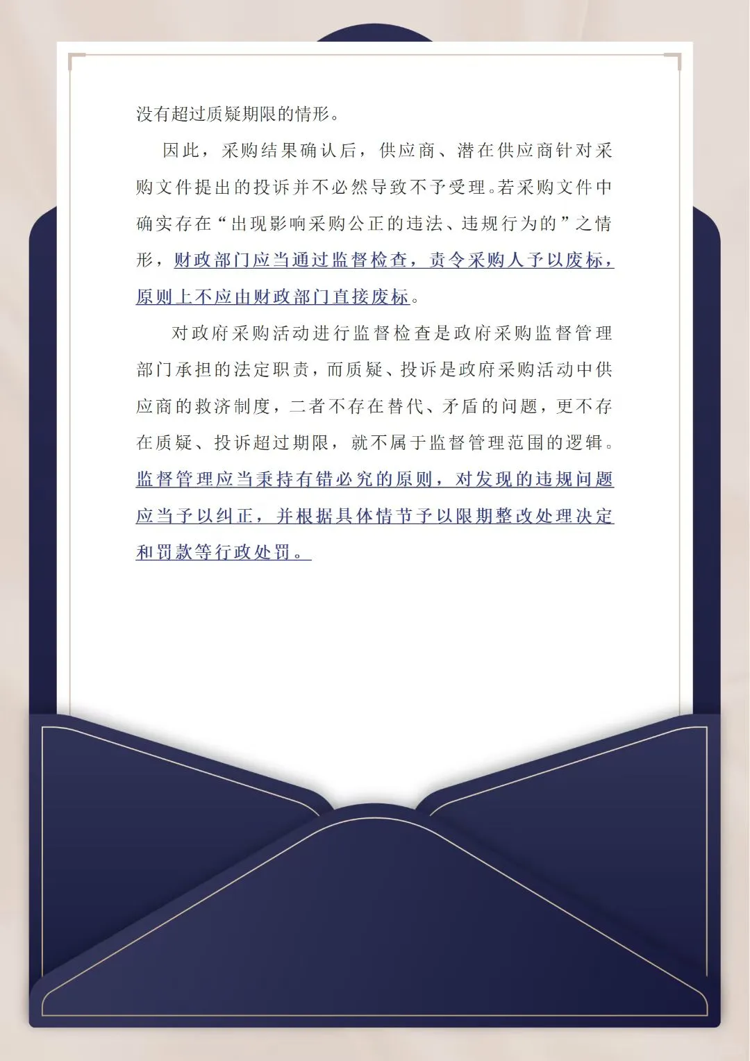 政采干货采购活动中容易引起争议的知识点一