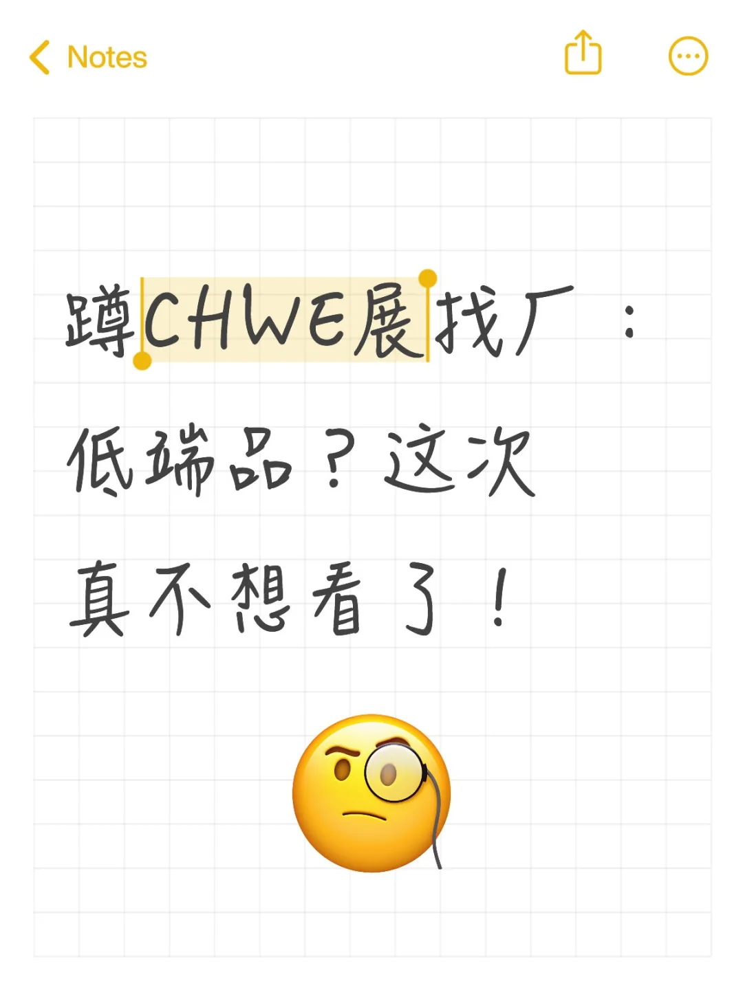蹲CHWE展找厂：低端品？这次真不想看了！