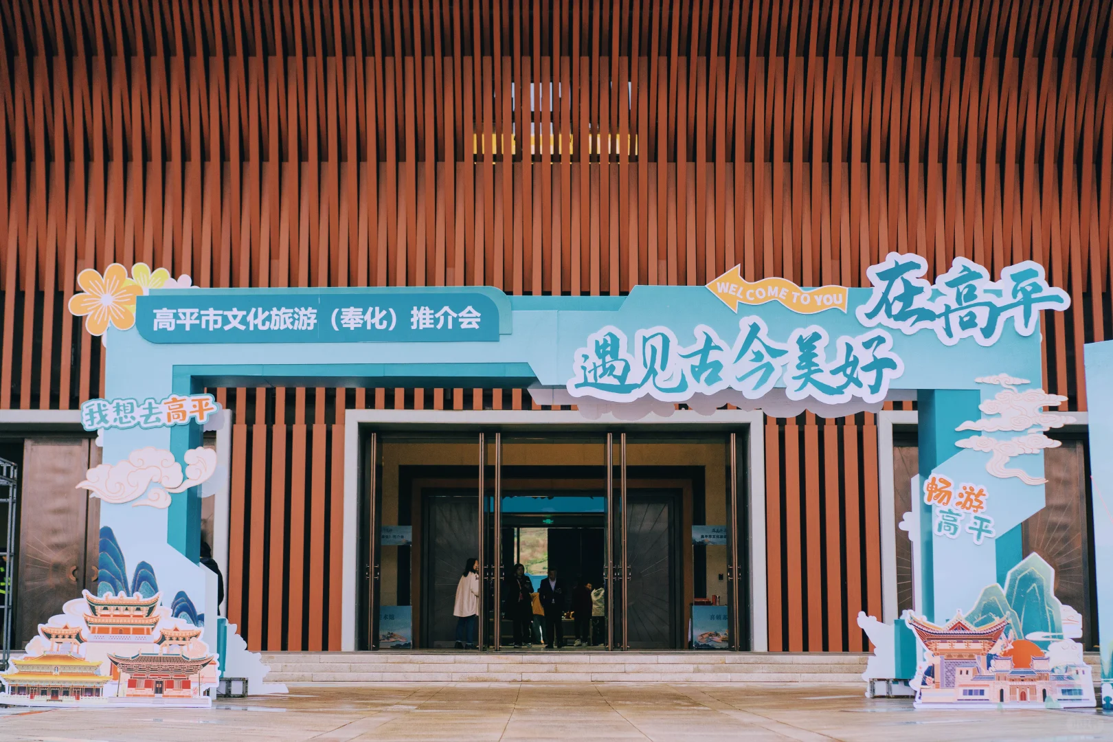 雪窦庙会｜高平市文化旅游（奉化）推介会