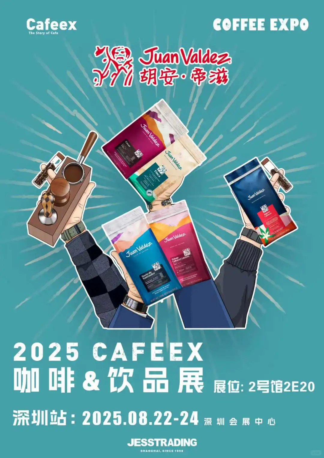 Juan Valdez@深圳Cafeex｜全场咖啡免费品尝
