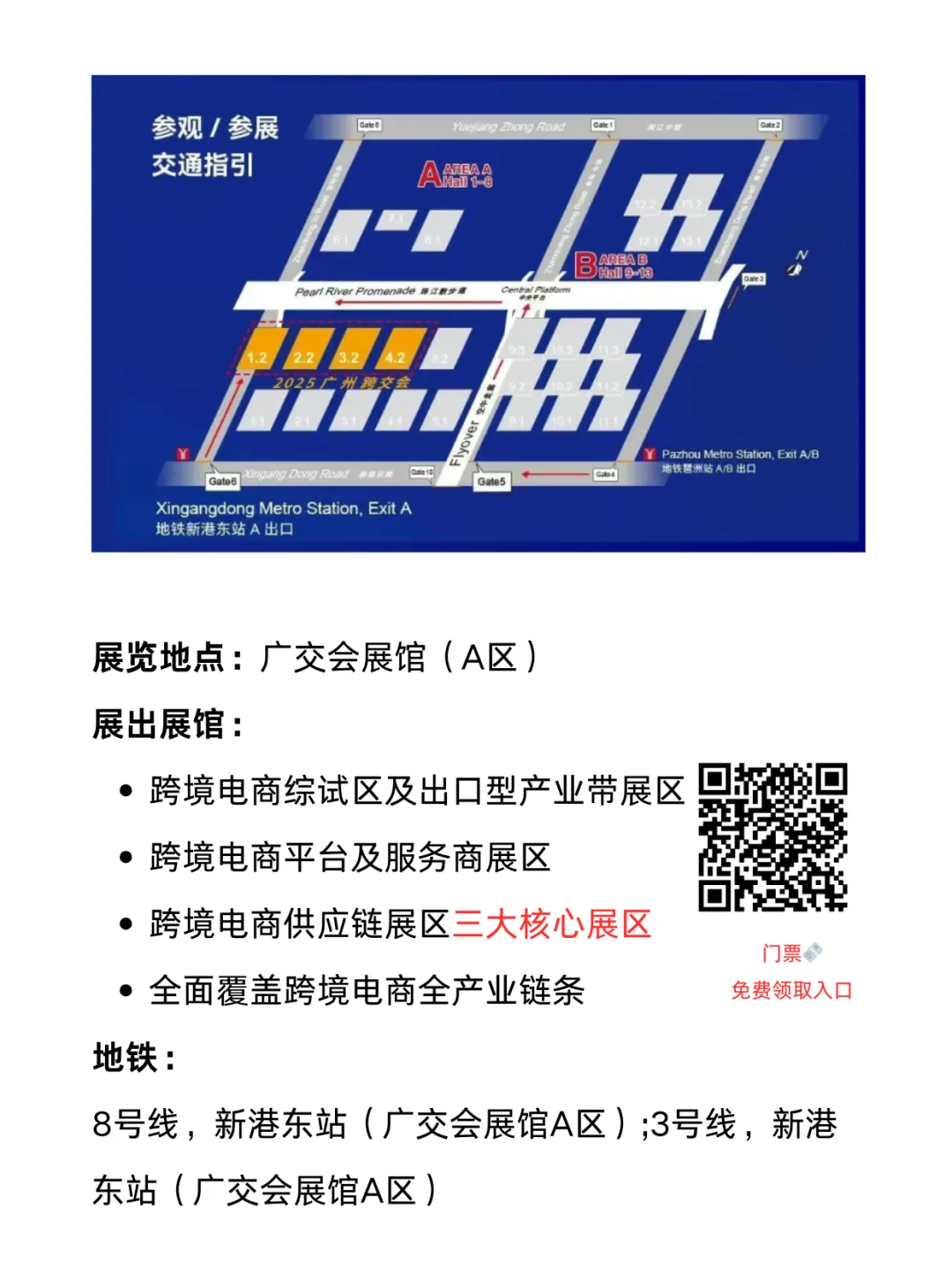 有赠票！广州跨境电商展有一起逛的吗