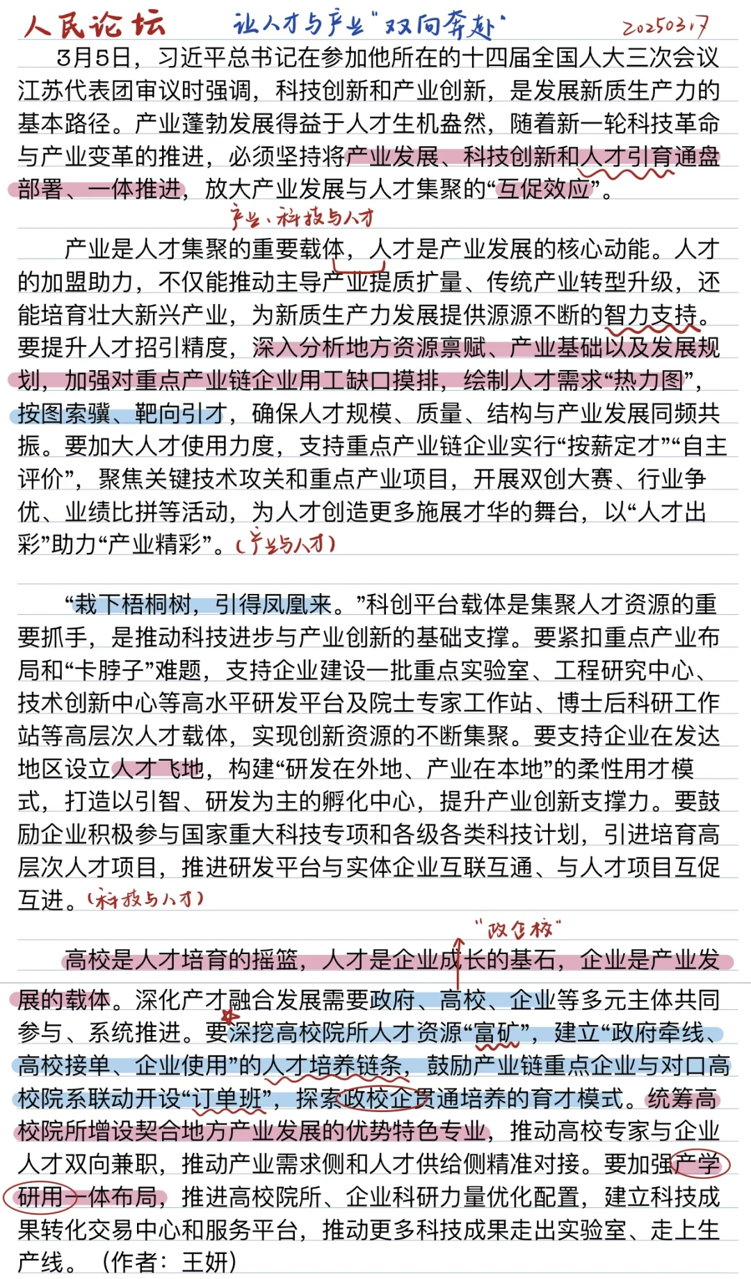 【每日积累】让人才与产业“双向奔赴”