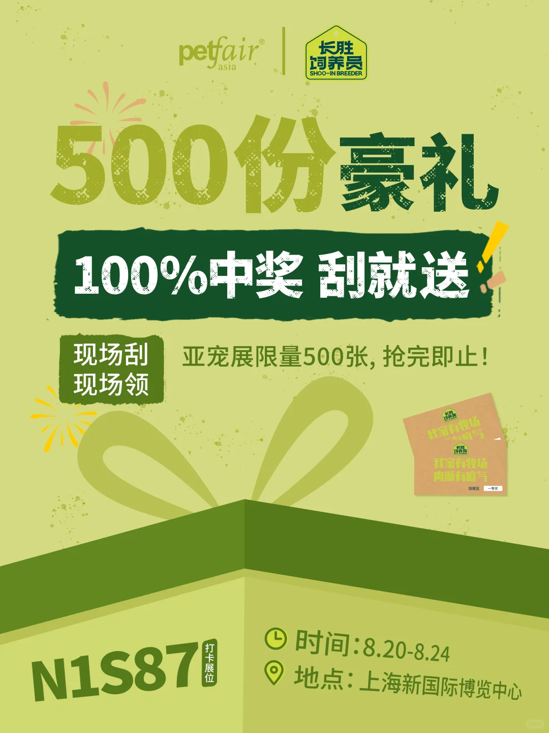 亚宠限定第一弹！手气？不需要！人人有份！