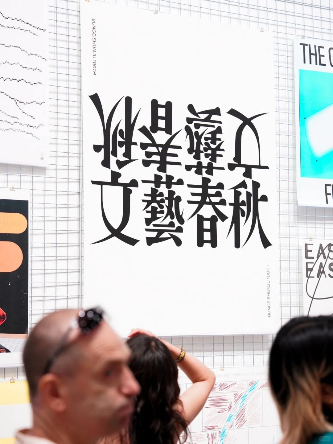 日本平面设计展：在对话中探索未来边界