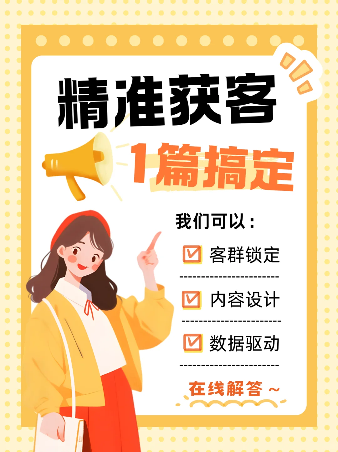 本地生活团购必看！精准获客就靠这篇