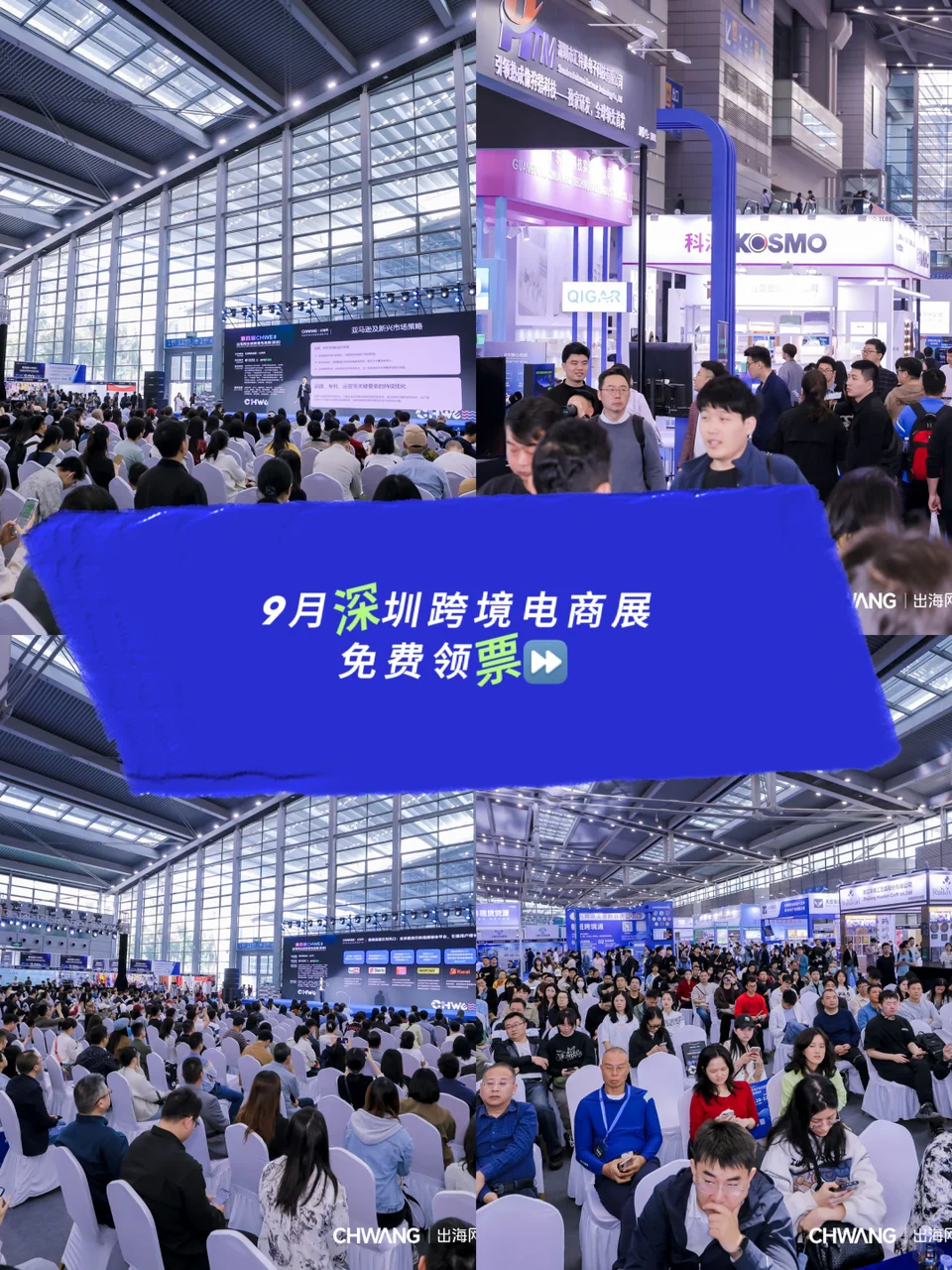 9月全球跨境电商展（深圳）免费领票