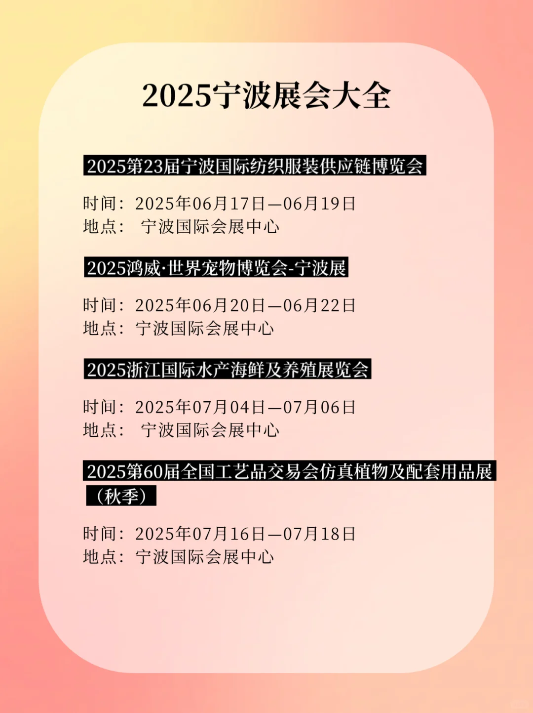 2025年宁波展会大全???