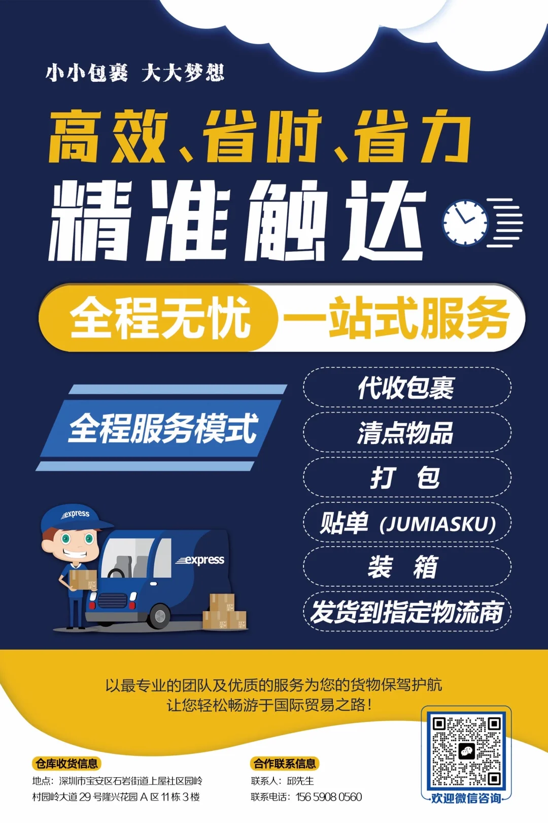 Jumia泉州招商会