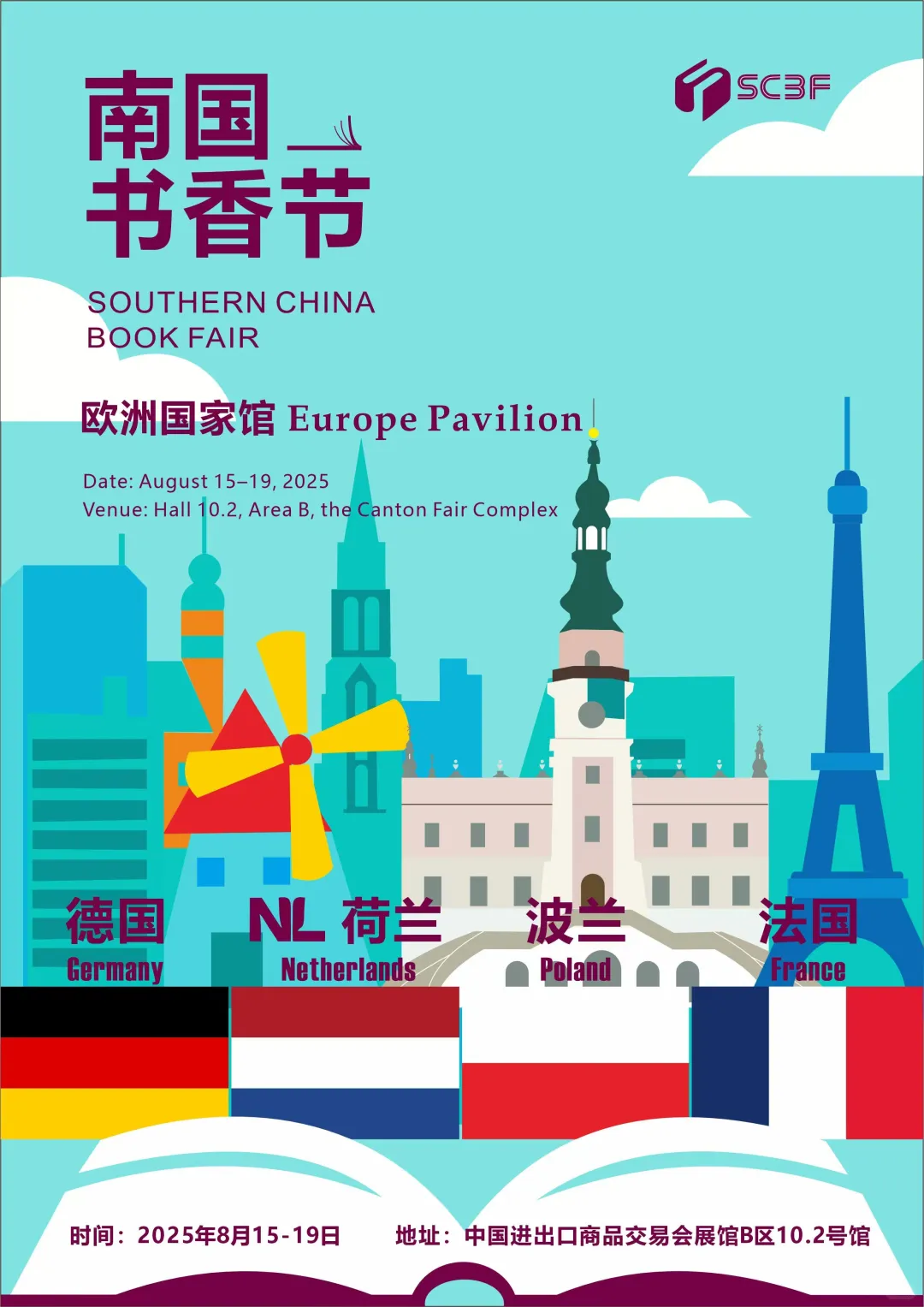 广州?2025南国书香节??打卡法国