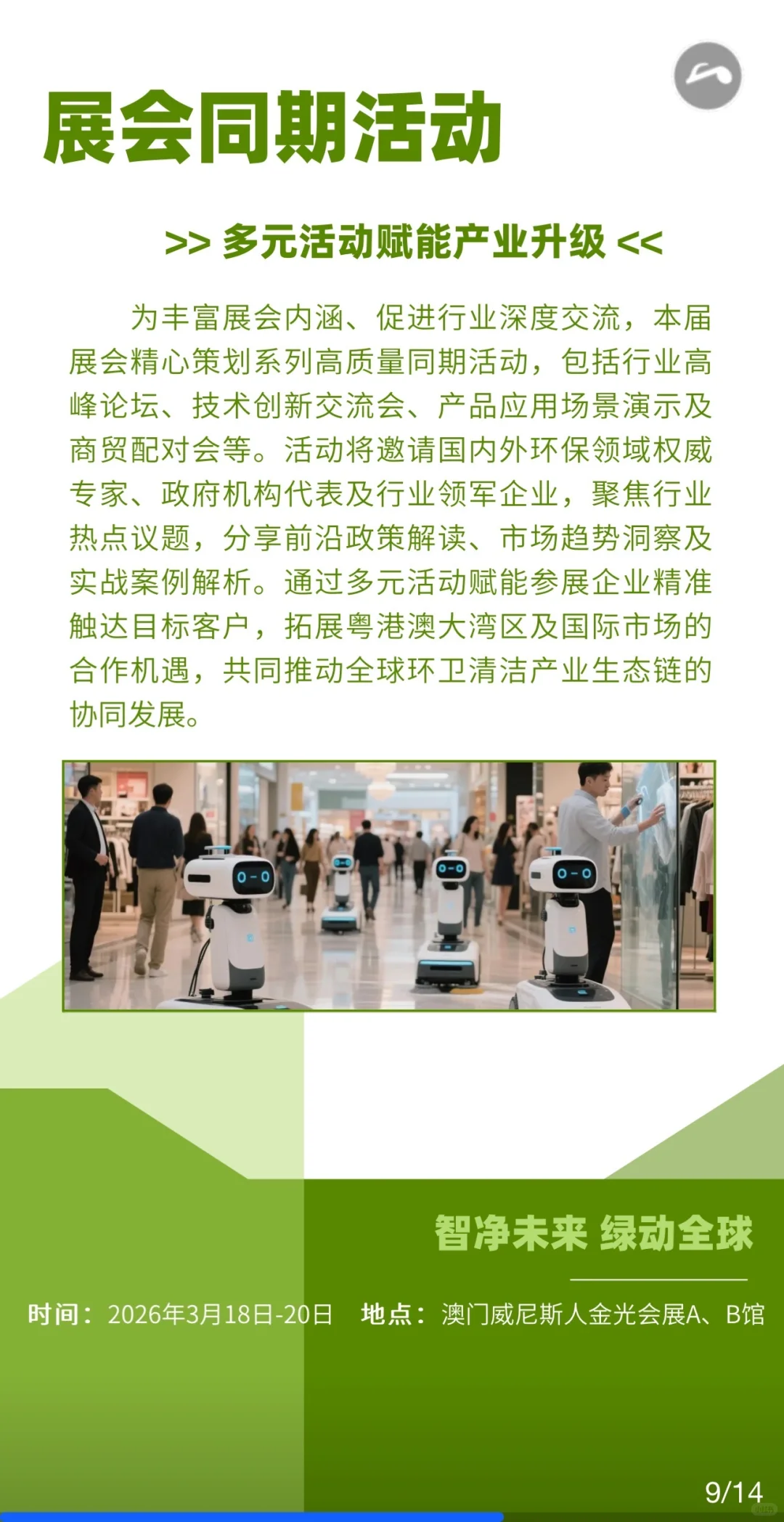 2026澳门清洁展，你一定要知道的H5！