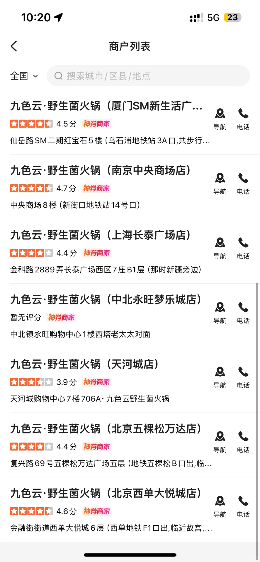 愿所有想吃九色云野生菌火锅的姐妹都能刷到