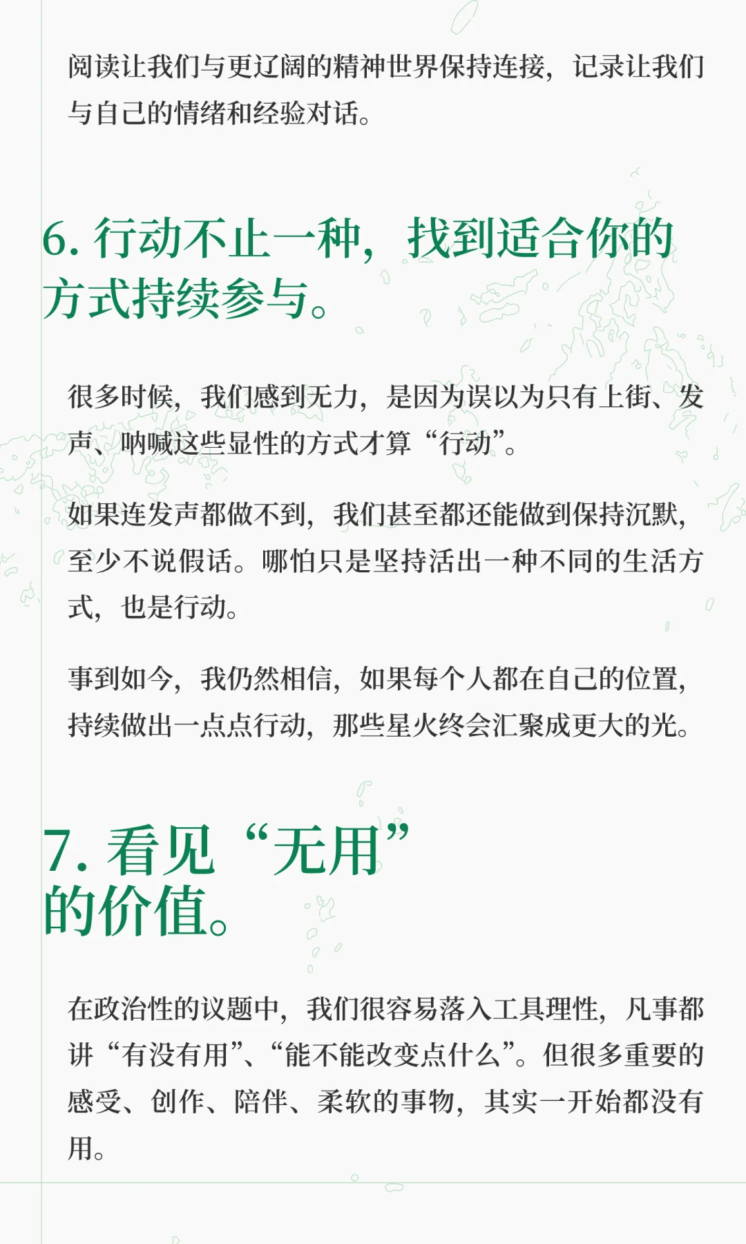 在今天，普通人如何抵抗政治性抑郁