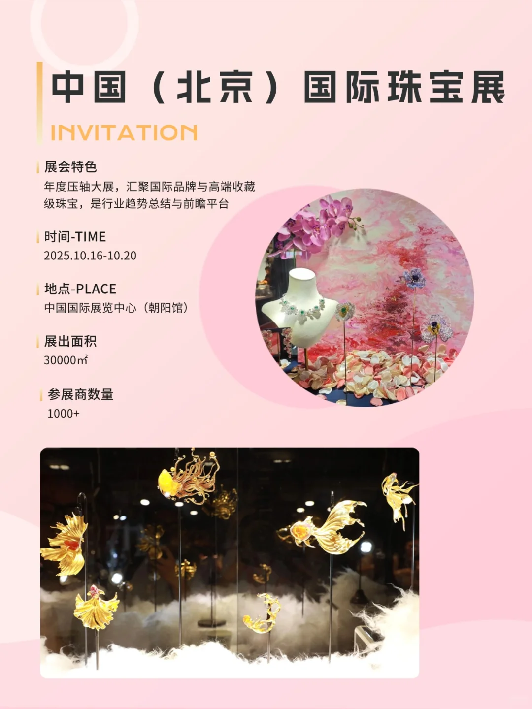 2025下半年珠宝展排期