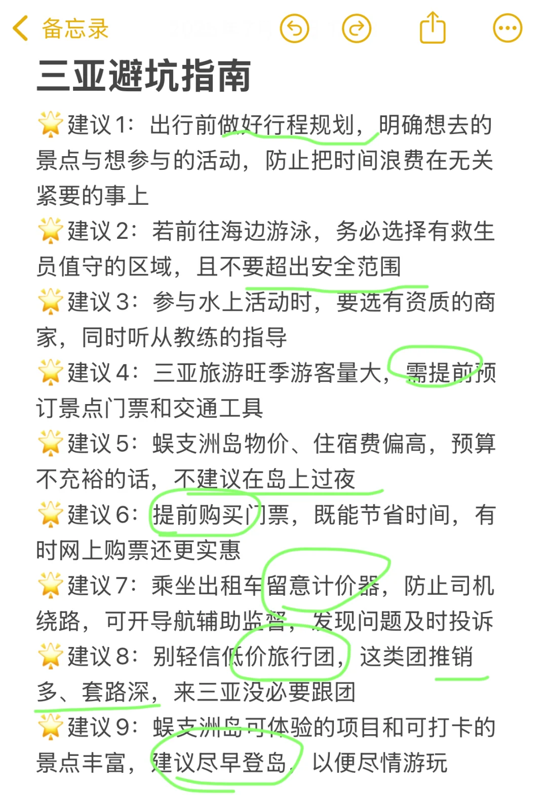 ?7.22已回，三亚会奖励每一个穿裤子的人