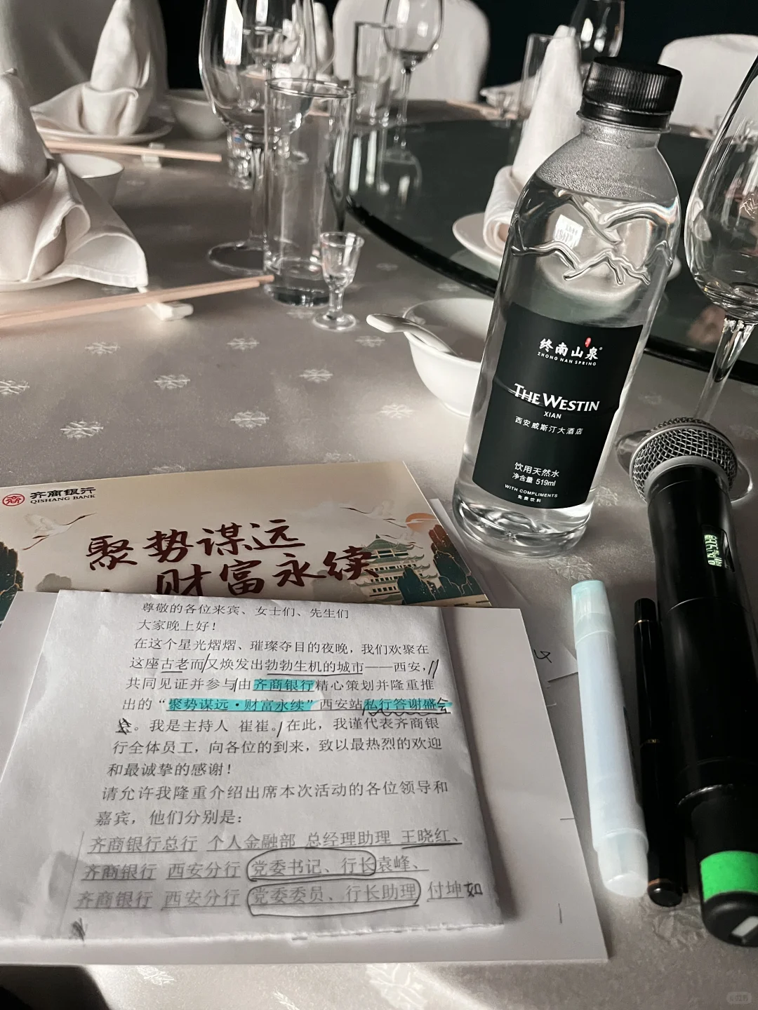 主持工作小记?｜金融类和推介会类主持