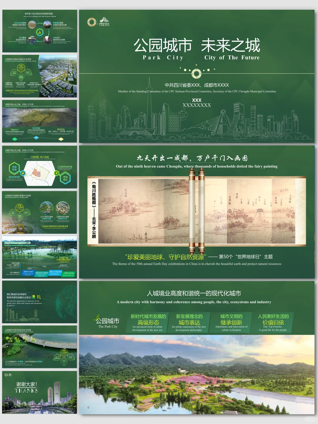 这份内行人偷用的城市推介PPT直击审美点！