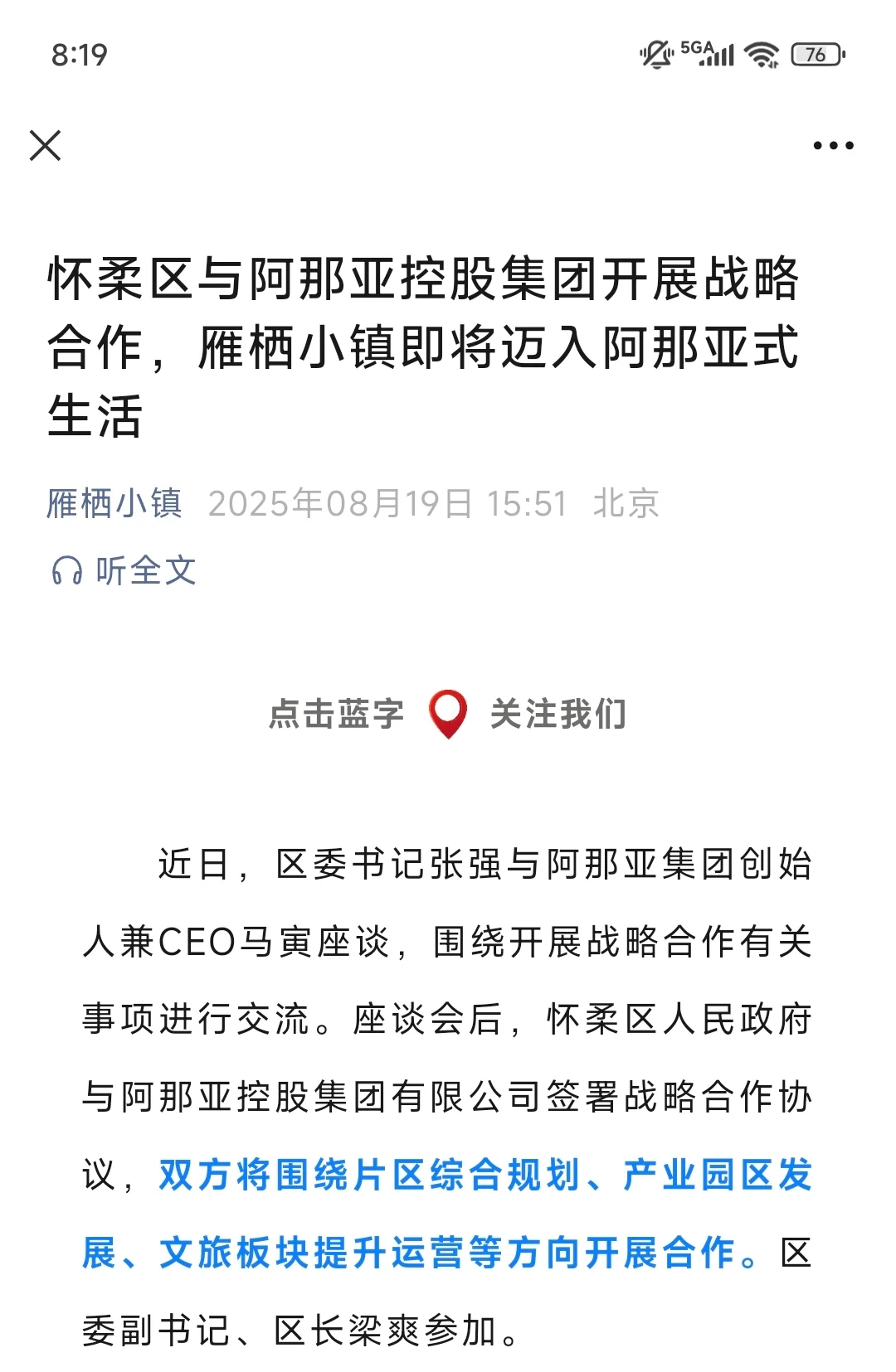 正式进京，阿那亚的盘子越来越大了