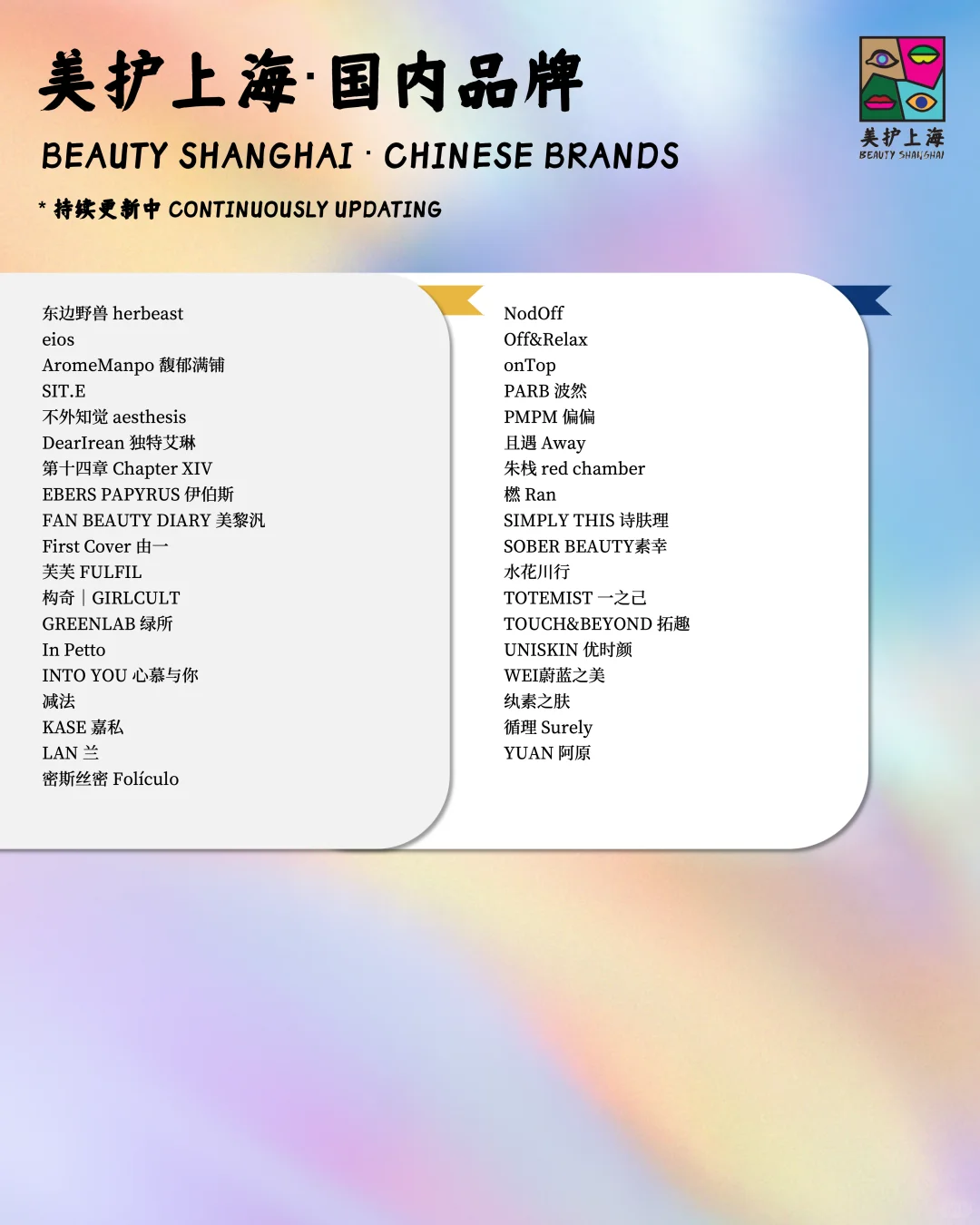 立即预约｜美护上海早鸟特惠倒计时?