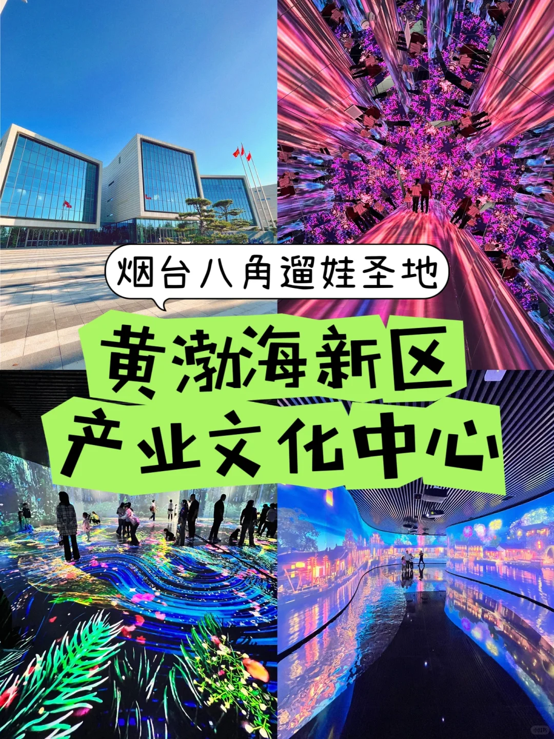 酷炫好玩的光影展?八角湾遛娃圣地打卡！