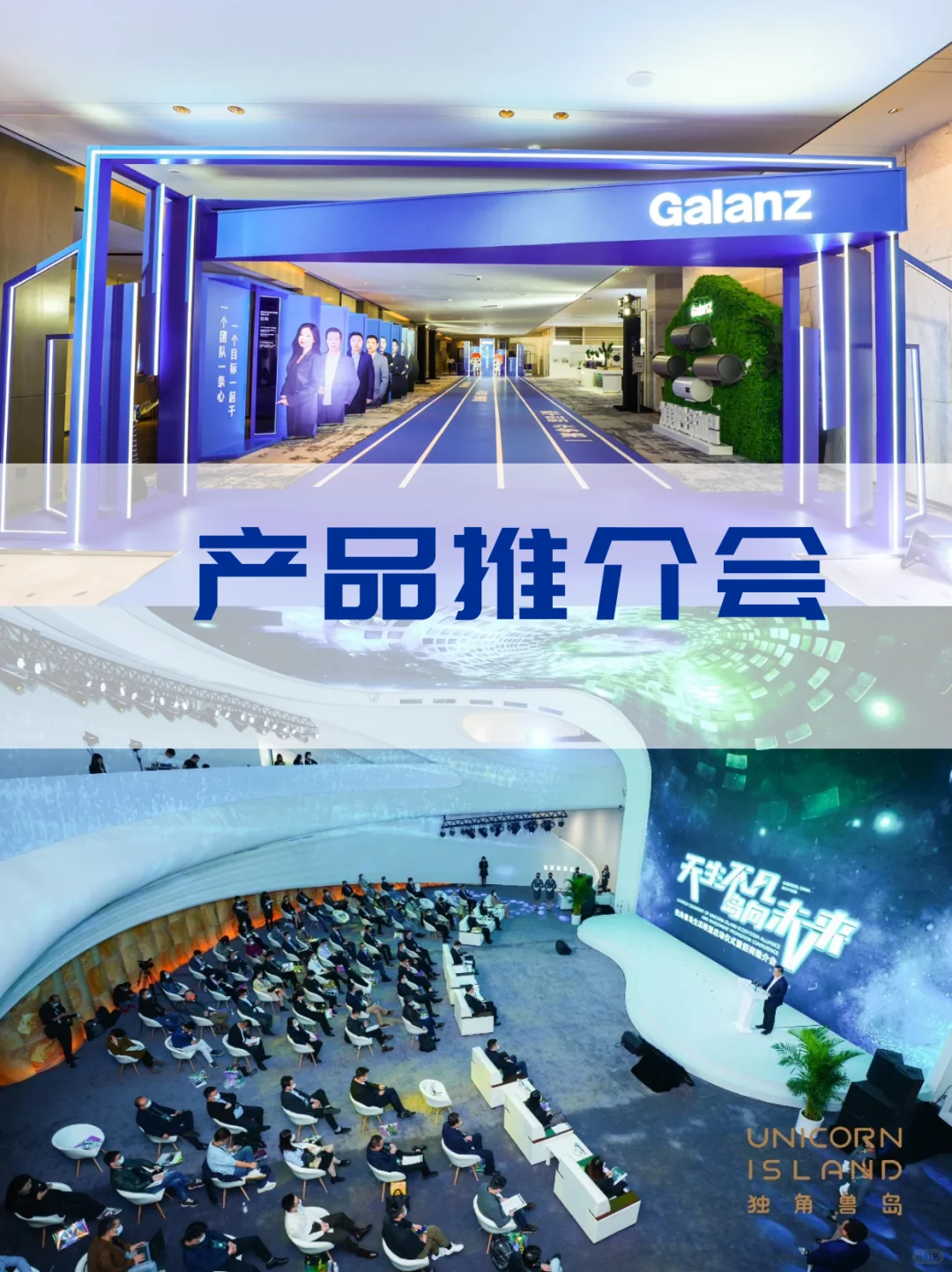 产品推介会策划秘籍 | 让你的产品火速出圈