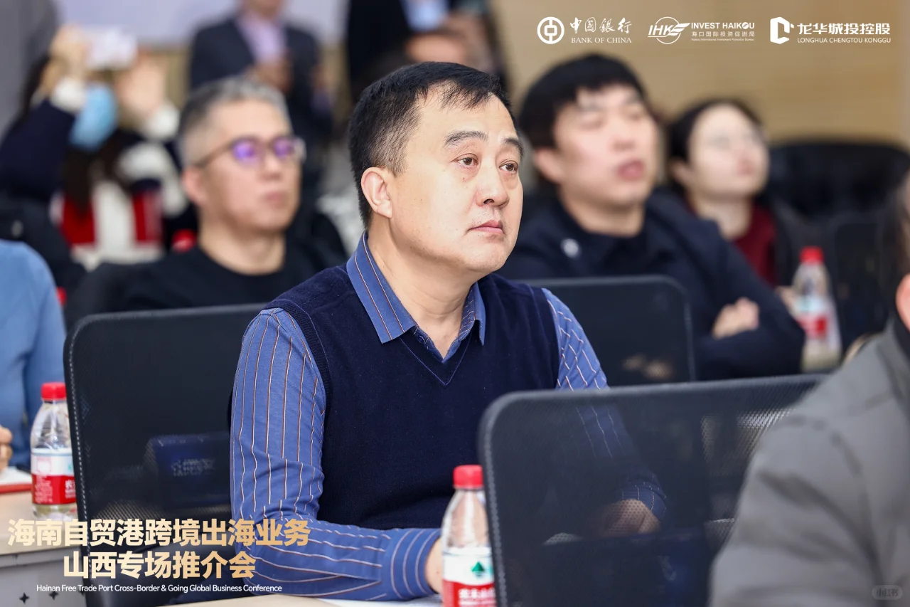 海南自贸港跨境出海业务｜山西专场推介会