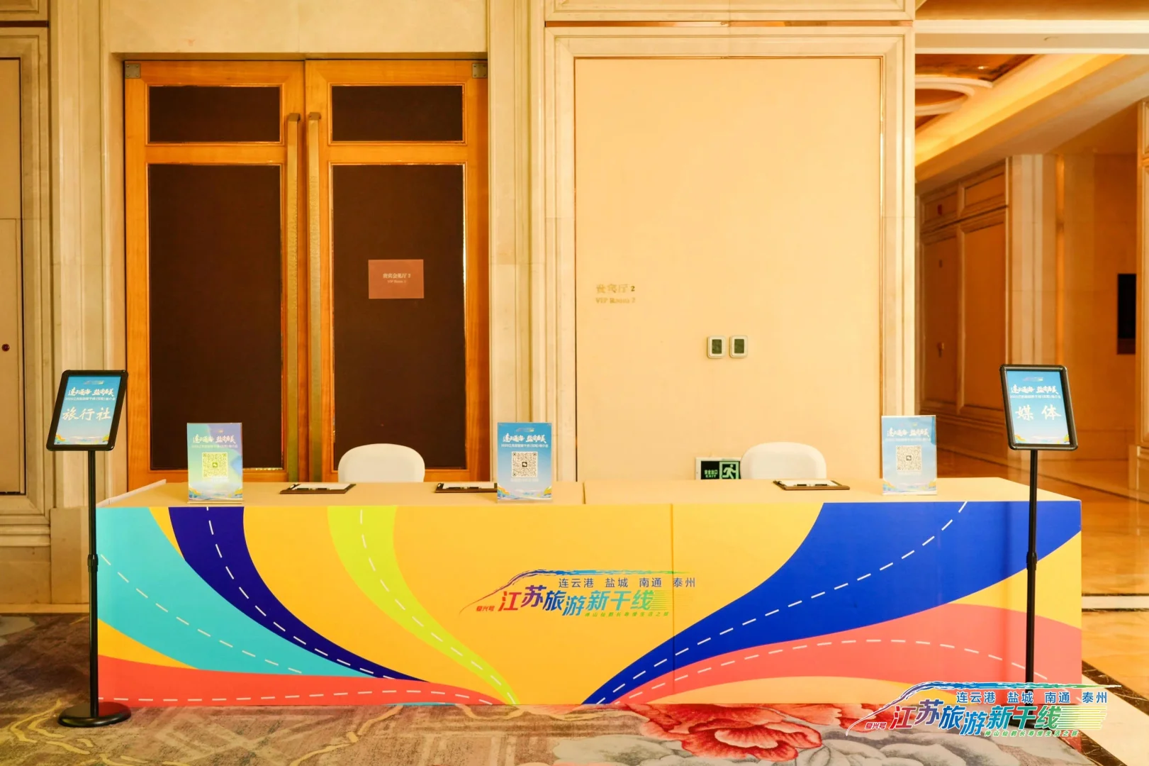 江苏旅游新干线推介会‖北京会议会务搭建