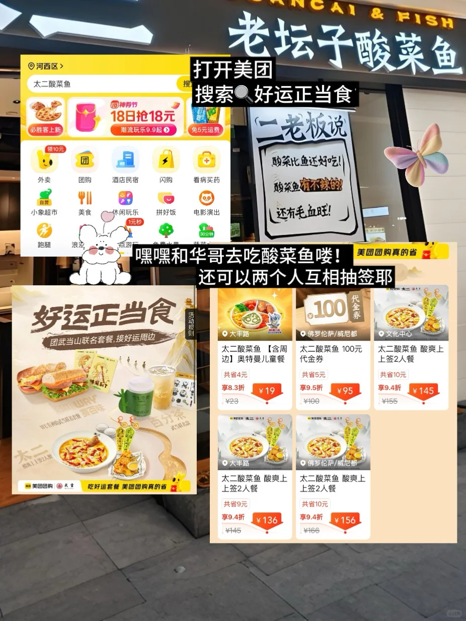 酸菜鱼是配菜，抽签互怼才是主菜??