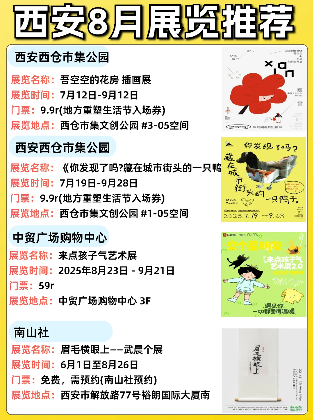 西安8月展览推荐‼️汇总36个！好多免费！