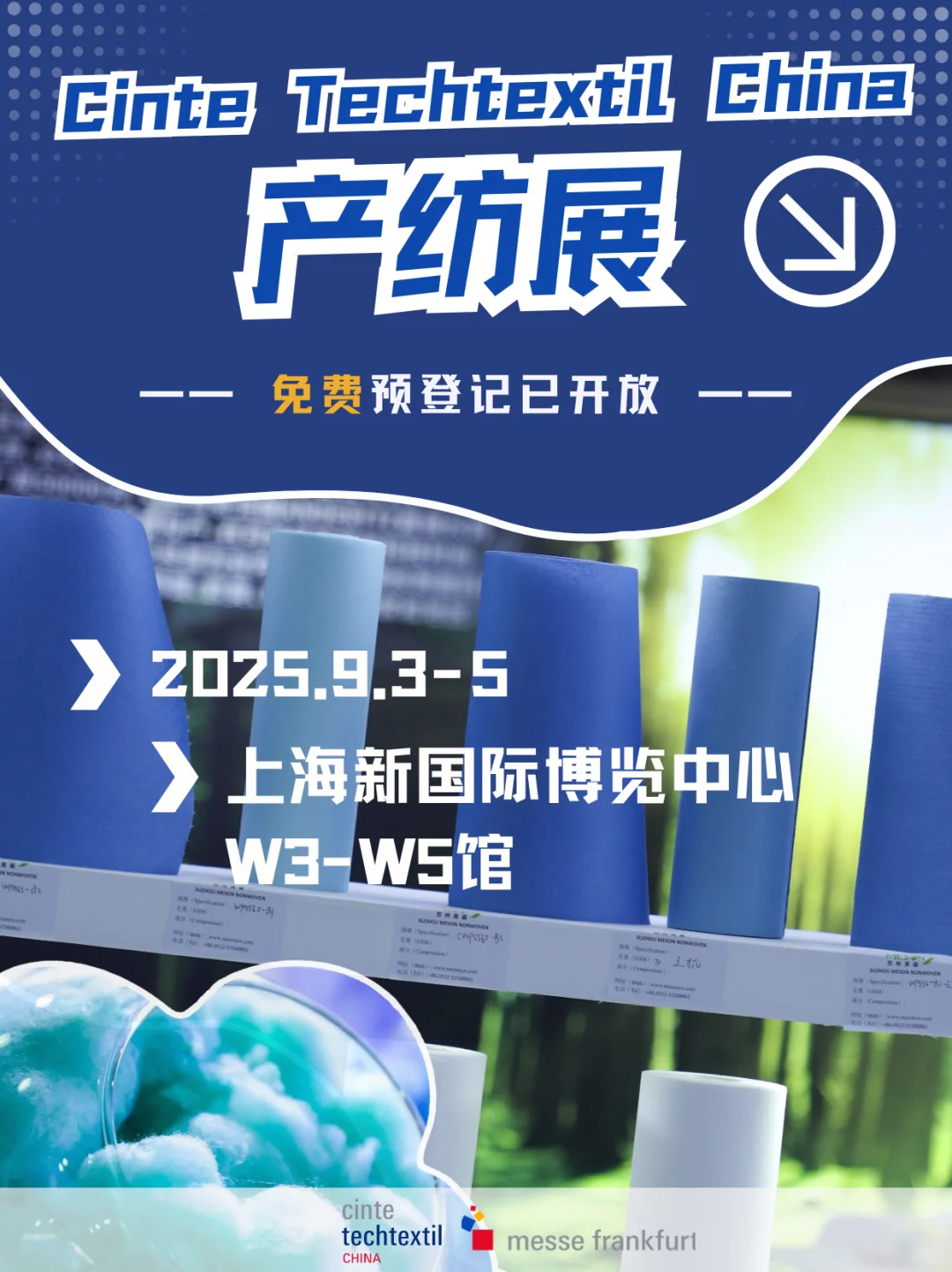 Cinte Techtextil China产纺展免费预登记啦