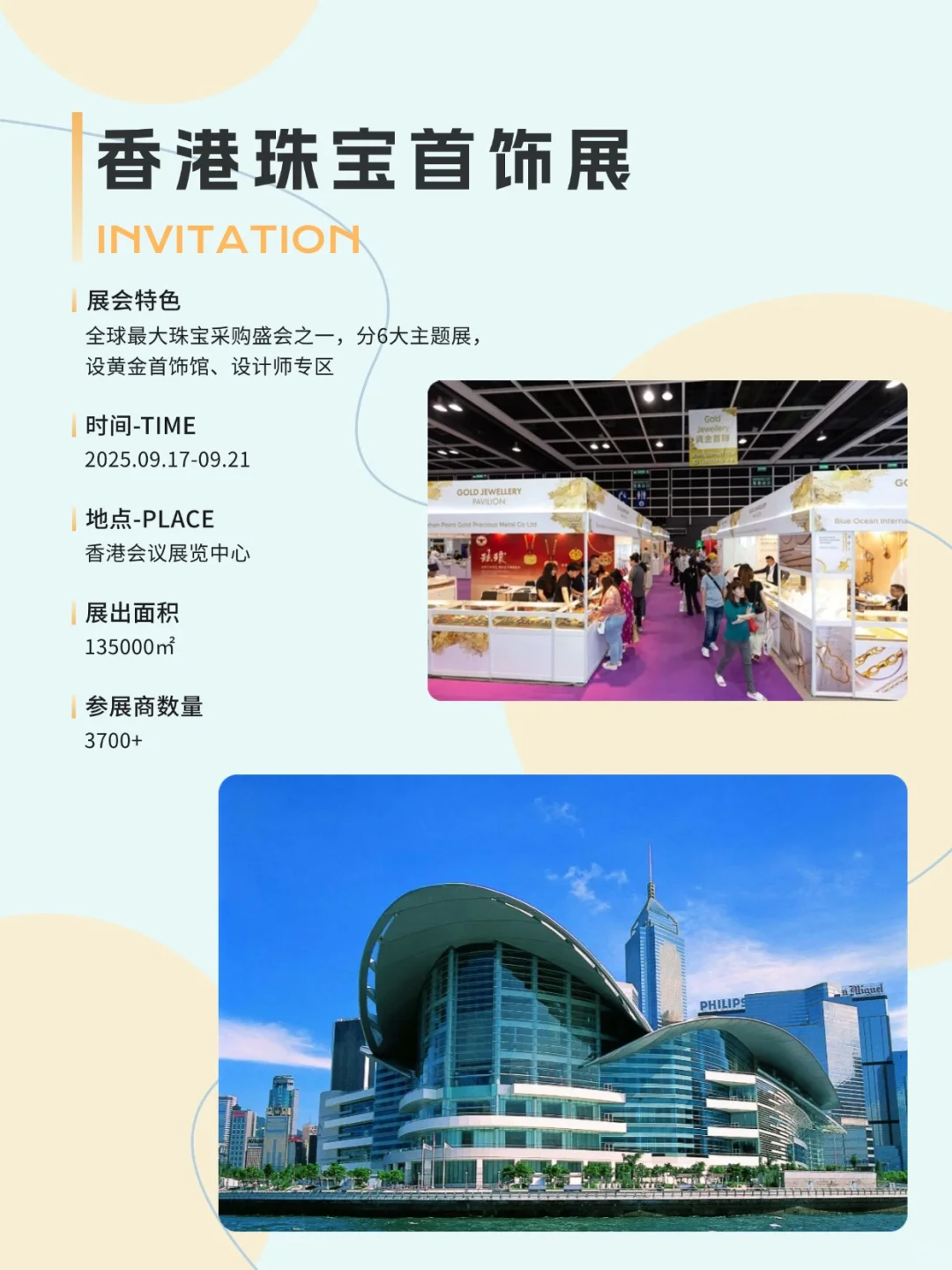 2025下半年珠宝展排期