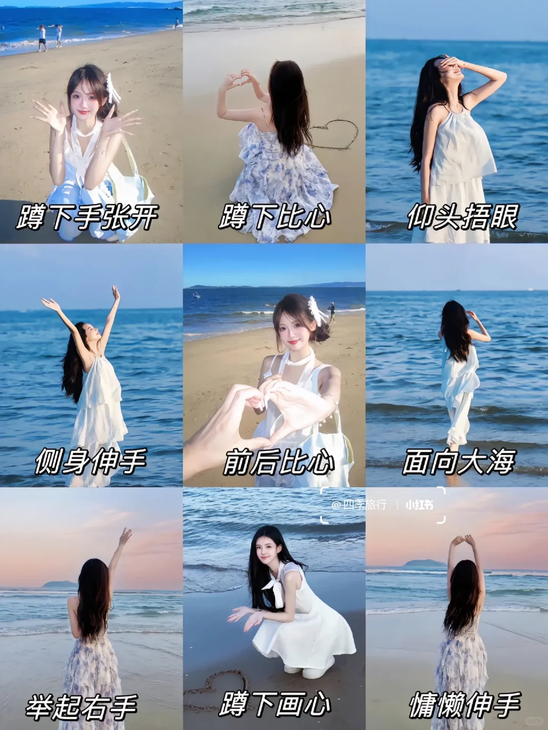 海边氛围感拍照姿势?拍照姿势不重样