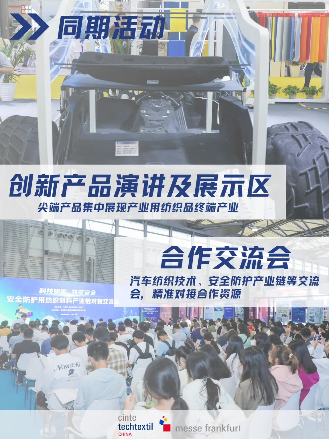 Cinte Techtextil China产纺展免费预登记啦