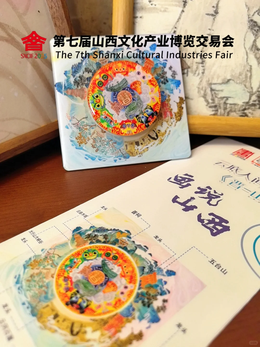 ?第23波文创来啦！把“晋”字玩出神话?