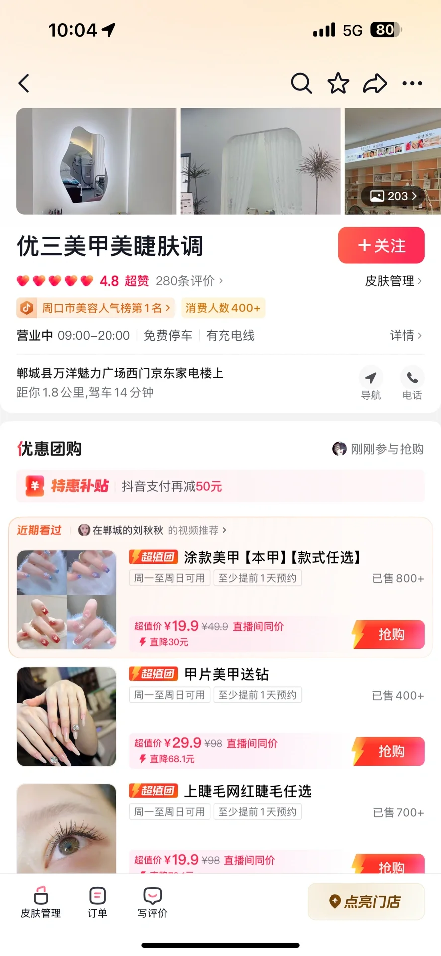 避雷郸城万洋优三美甲 ！！（团购页面为证）