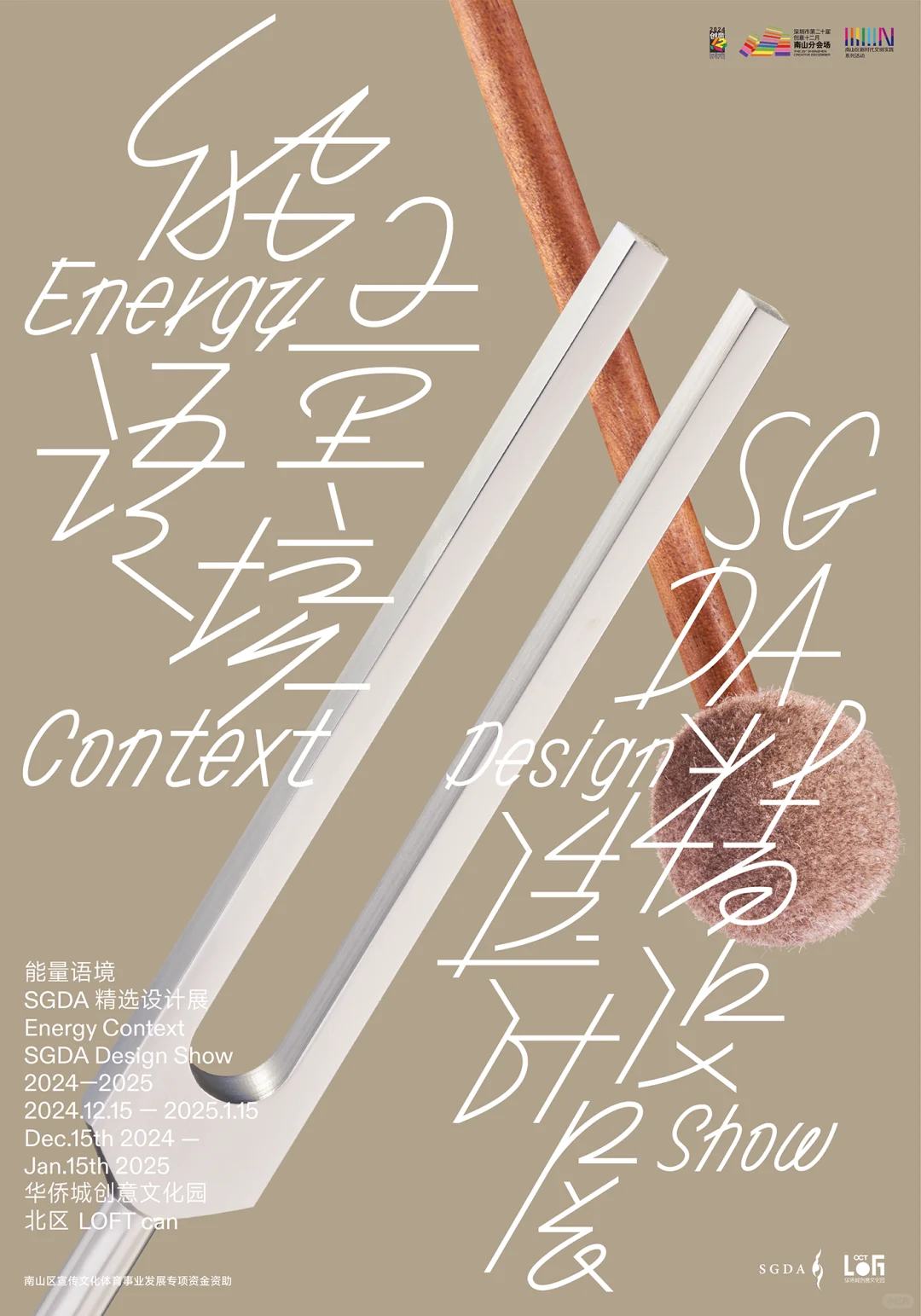 海报拍摄｜能量语境SGDA精选设计展