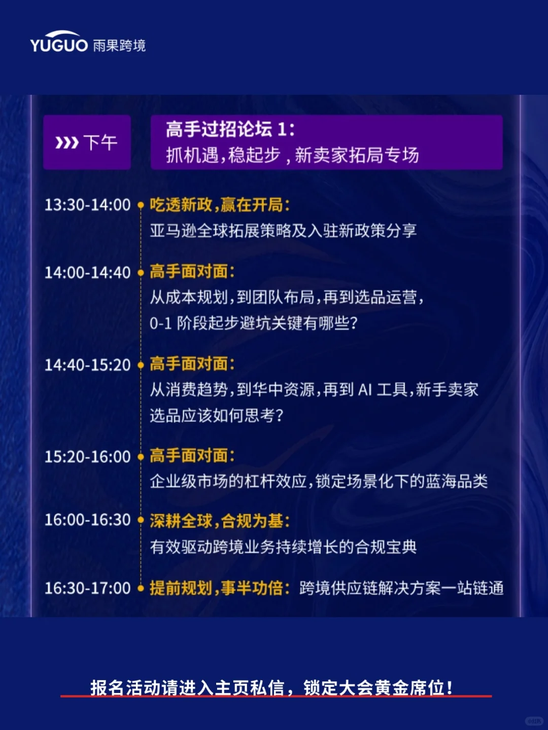 8.21武汉跨境年中资源盛典！错过再等亿年！