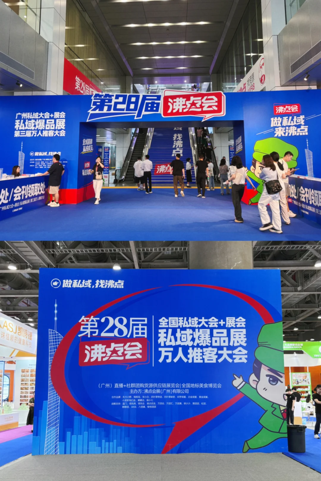 私域大佬闭门干货！沸点会论坛日程全曝