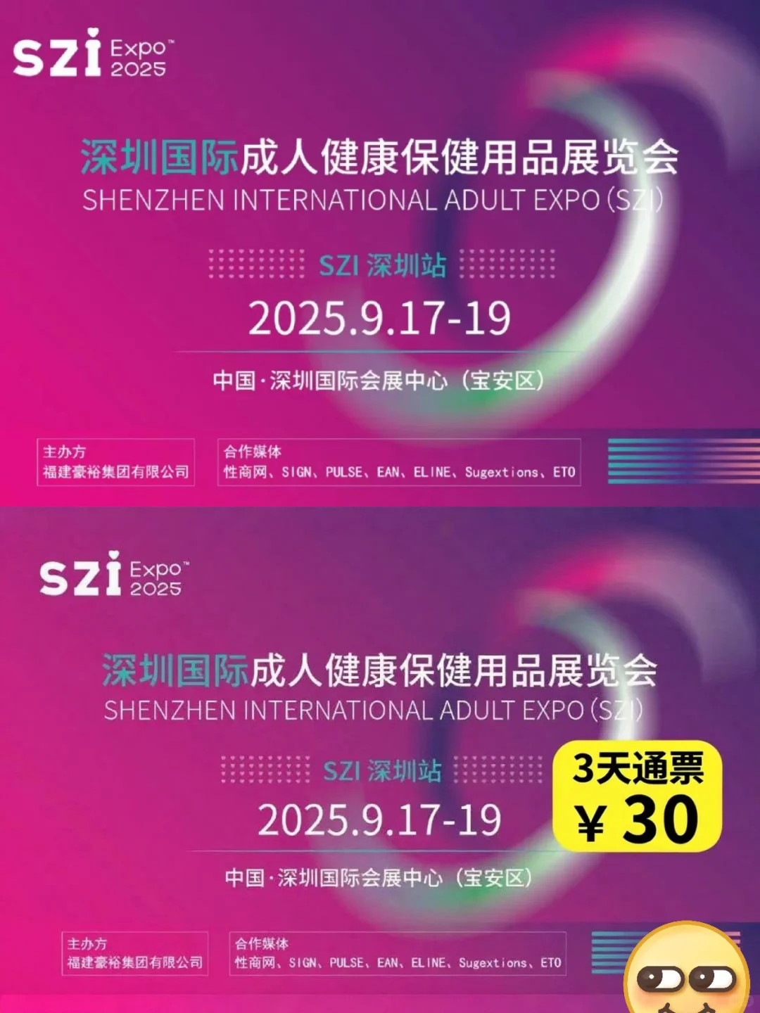 ?速抢!!30元畅玩3天深圳成人展?嗨购不停