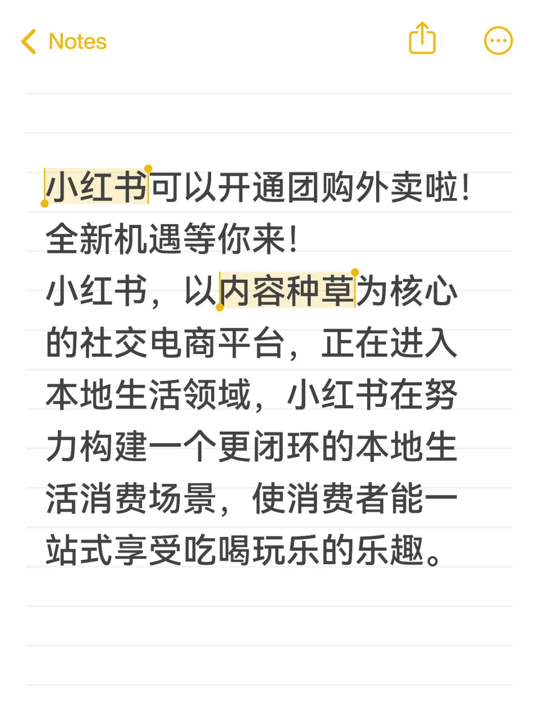 小红书团购外卖！