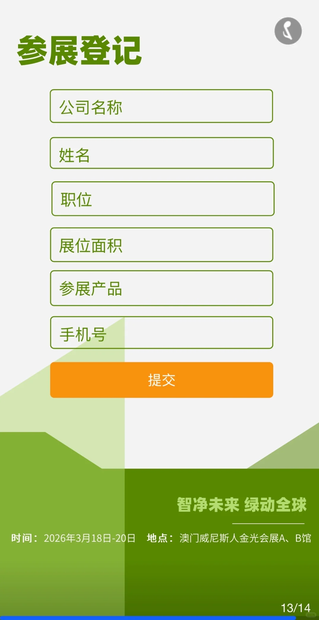 2026澳门清洁展，你一定要知道的H5！