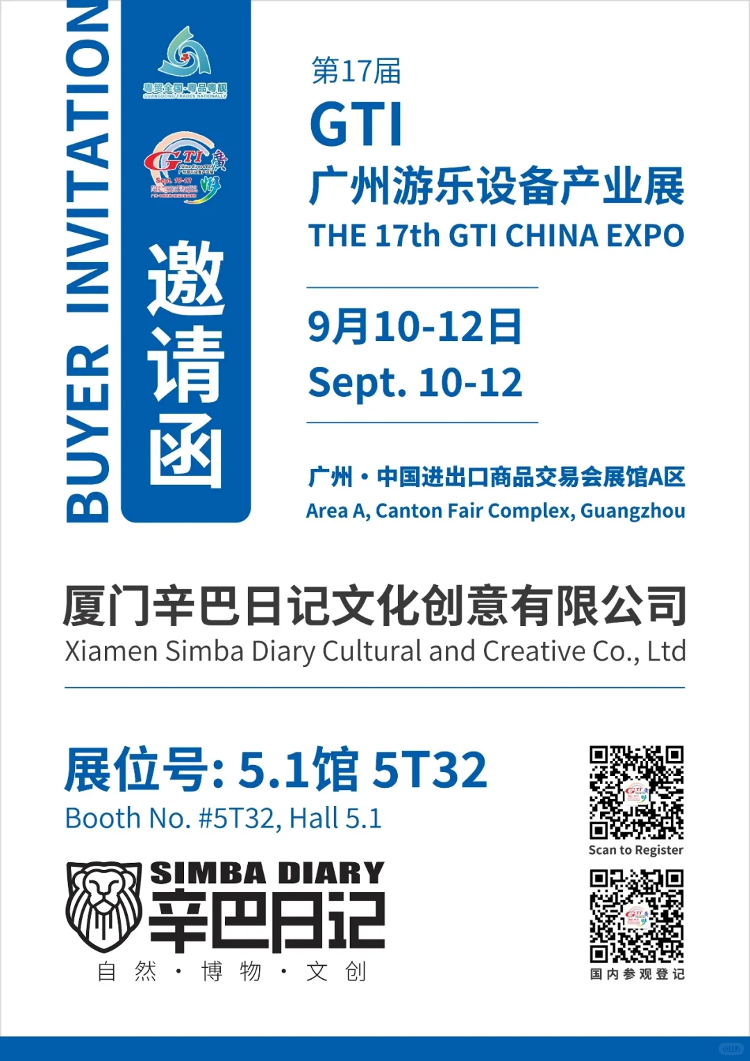 九月！广州见！