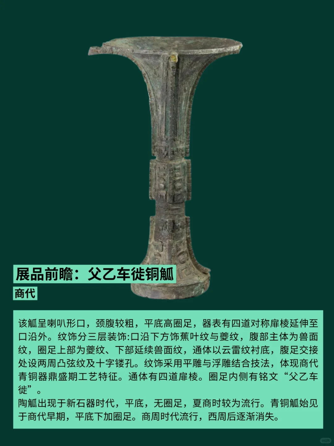 天津博物馆8月23日起举办殷墟商代文物展！